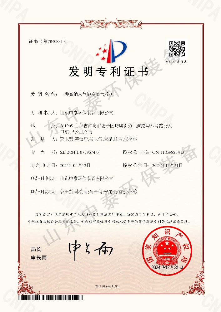 一種微納米氣泡高效氣浮機發明專利