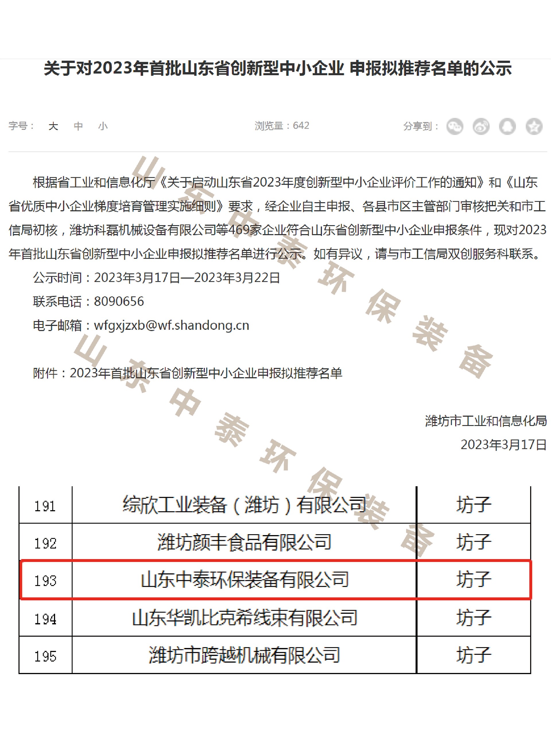 創(chuàng)新型中小企業(yè)證書證明2023_畫板 1.jpg